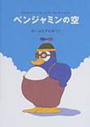 ベンジャミンの空
