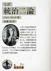 統治二論　完訳