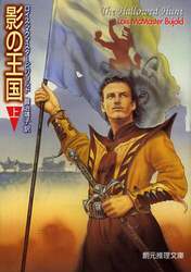 影の王国　上