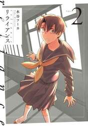 リライアンス　２
