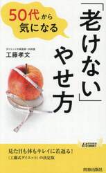 ５０代から気になる「老けない」やせ方