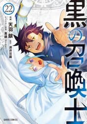 黒の召喚士　２２