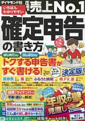 いちばんわかりやすい確定申告の書き方　令和８年３月１６日締切分