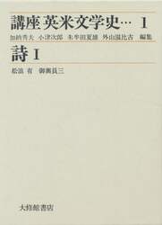 講座　英米文学史　１