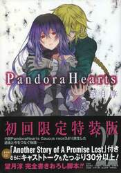 初回限定特装版　Ｐａｎｄｏｒａ　Ｈ　２２