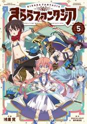 きららファンタジア　５