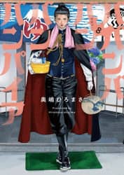 ババンババンバンバンパイア　ＶＯＬ．８
