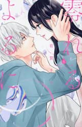 零れるよるに　５