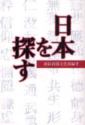 「日本」を探す