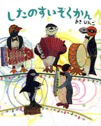 したのすいぞくかん