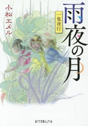 雨夜の月
