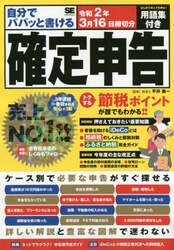 自分でパパッと書ける確定申告　令和２年３月１６日締切分