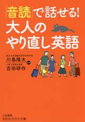 「音読」で話せる！大人のやり直し英語