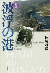 波浮の港
