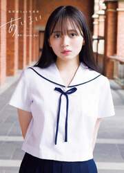 あいまい　蓬莱舞１ｓｔ写真集