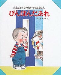 ぴんぽんだあれ