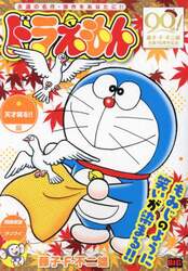 ドラえもん　天才現る！！編