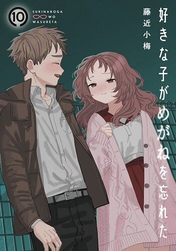 【特典】好きな子がめがねを忘れた　１～１０巻セット（ポストカード３種）