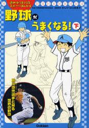 読めばうまくなるスポーツまんが　８