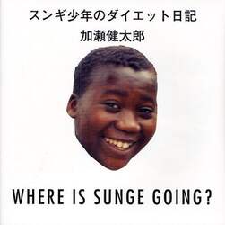 スンギ少年のダイエット日記