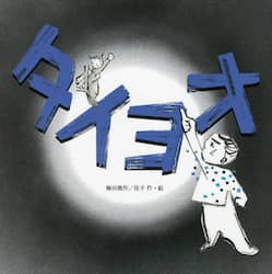 タイヨオ