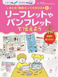 手書きでもデジタルでもまとめ・発表カンペキＢＯＯＫ　実例が見られる！　２