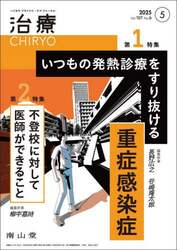治療　ハイカラプライマリ・ケアジャーナル　ｖｏｌ．１０７ｎｏ．６