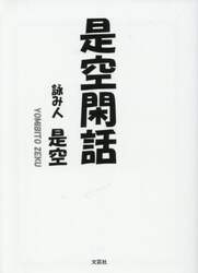 是空閑話