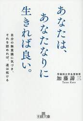 あなたは、あなたなりに生きれば良い。