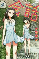 会話　２
