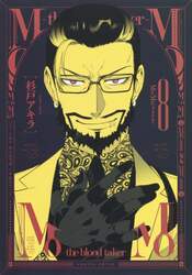 ＭｏＭｏ－ｔｈｅ　ｂｌｏｏｄ　ｔａｋｅｒ－　８