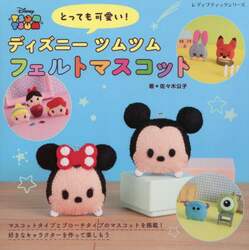 とっても可愛い！ディズニーツムツムフェルトマスコット