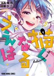 描くなるうえは　５