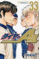 ダイヤのＡ　ａｃｔ　２　３３