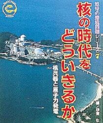 地球の環境問題シリーズ　７