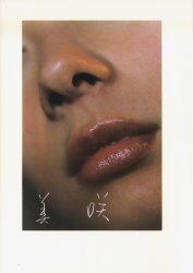 美咲　伊東美咲写真集