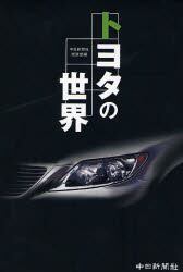 トヨタの世界