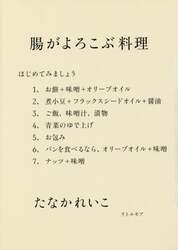 腸がよろこぶ料理