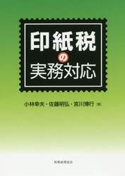 印紙税の実務対応
