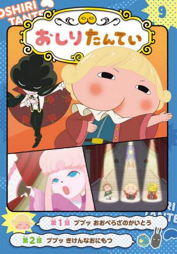 おしりたんてい 17冊