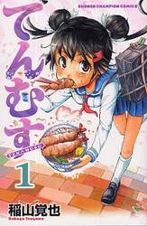 てんむす　１