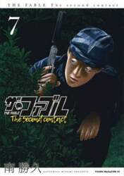 ザ・ファブルＴｈｅ　ｓｅｃｏｎｄ　ｃｏｎｔａｃｔ　７