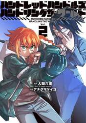 ハンドレッドハンドルズハンドリングザ・ワールド　Ｖｏｌ．２