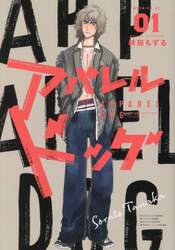 アパレルドッグ　１
