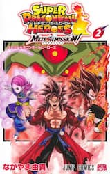 スーパードラゴンボールヒーローズメテオミッション！　２
