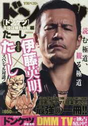 ドンケツ　主役は嫌われ者編