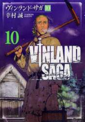 ヴィンランド・サガ　１０