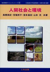 人間社会と環境