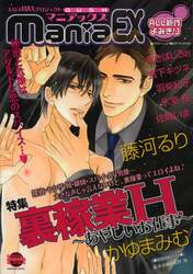 ＧＵＳＨ　ｍａｎｉａＥＸ　特集裏稼業Ｈ～あやしいお仕事～