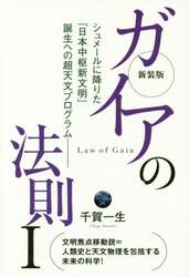 ガイアの法則　１
